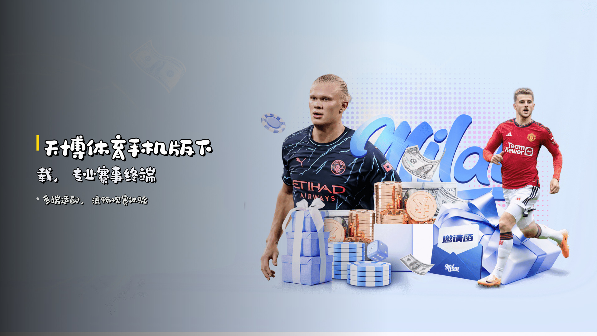 <strong>天博体育手机版</strong>下载，专业赛事终端
