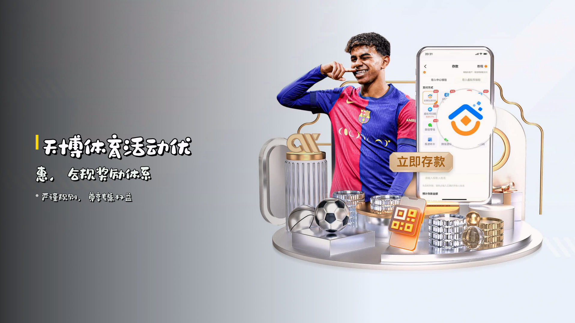 <strong>天博体育</strong>活动优惠，合规奖励体系